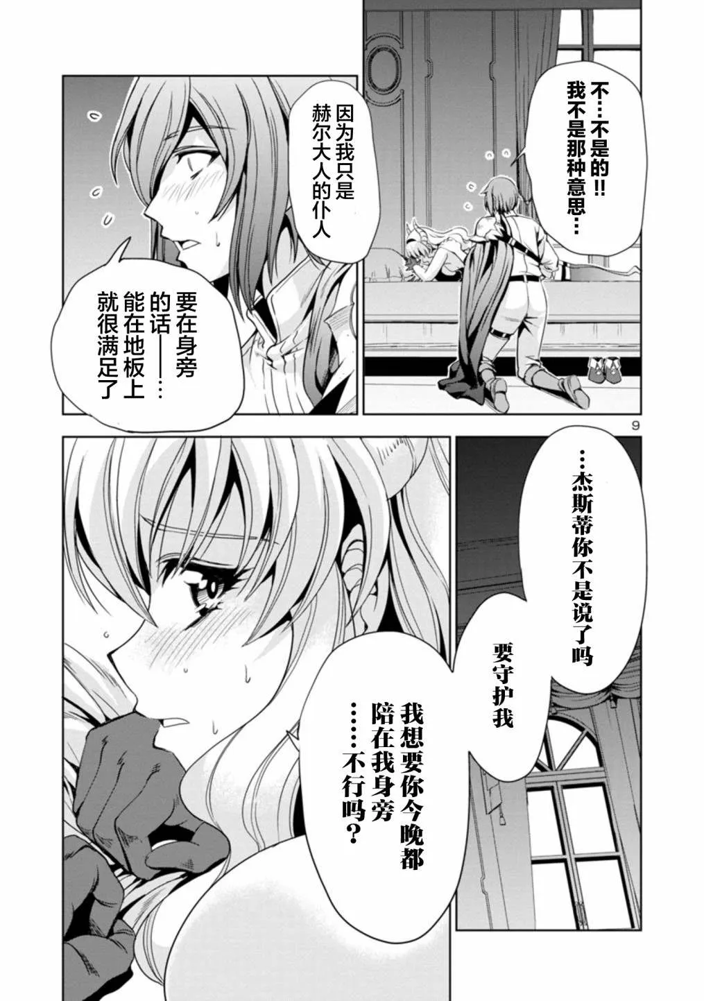 第37话 第9页