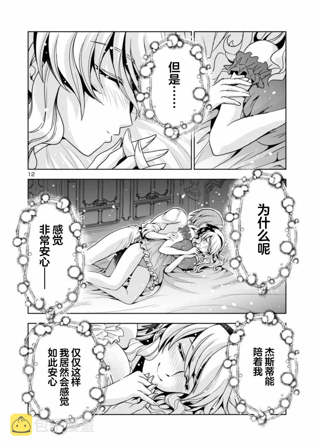 第37话 第12页