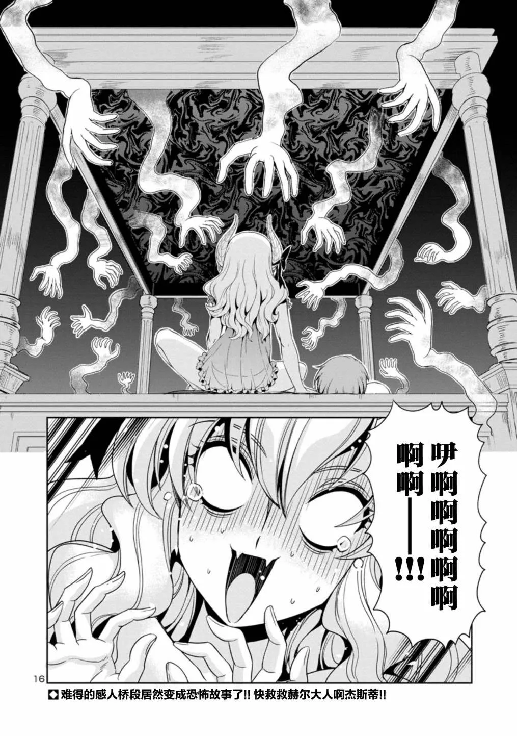 第37话 第16页