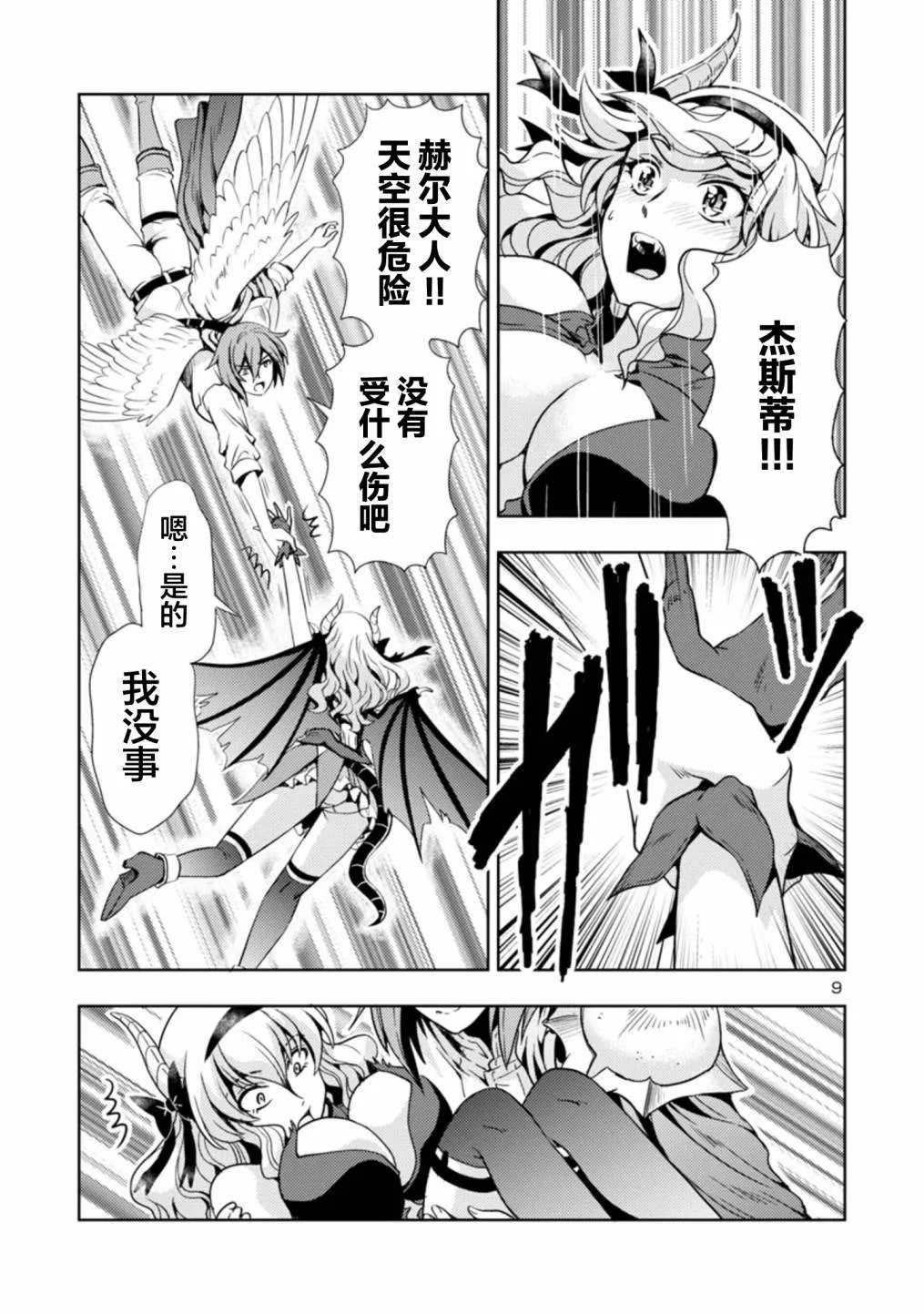 第36话 第9页