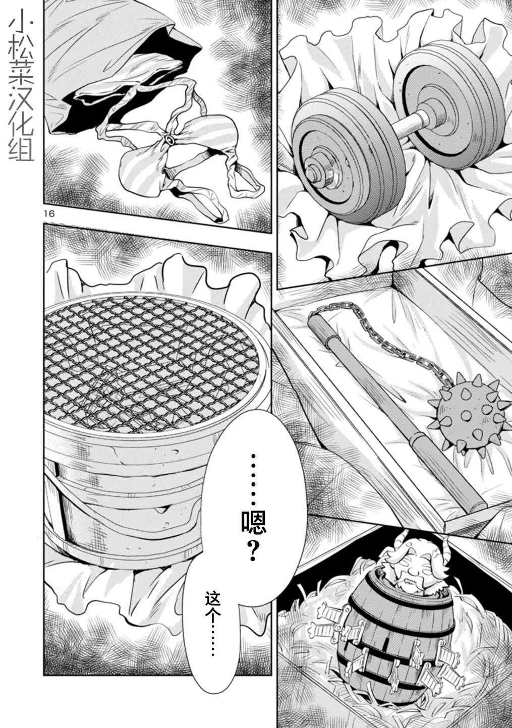 第32话 第16页