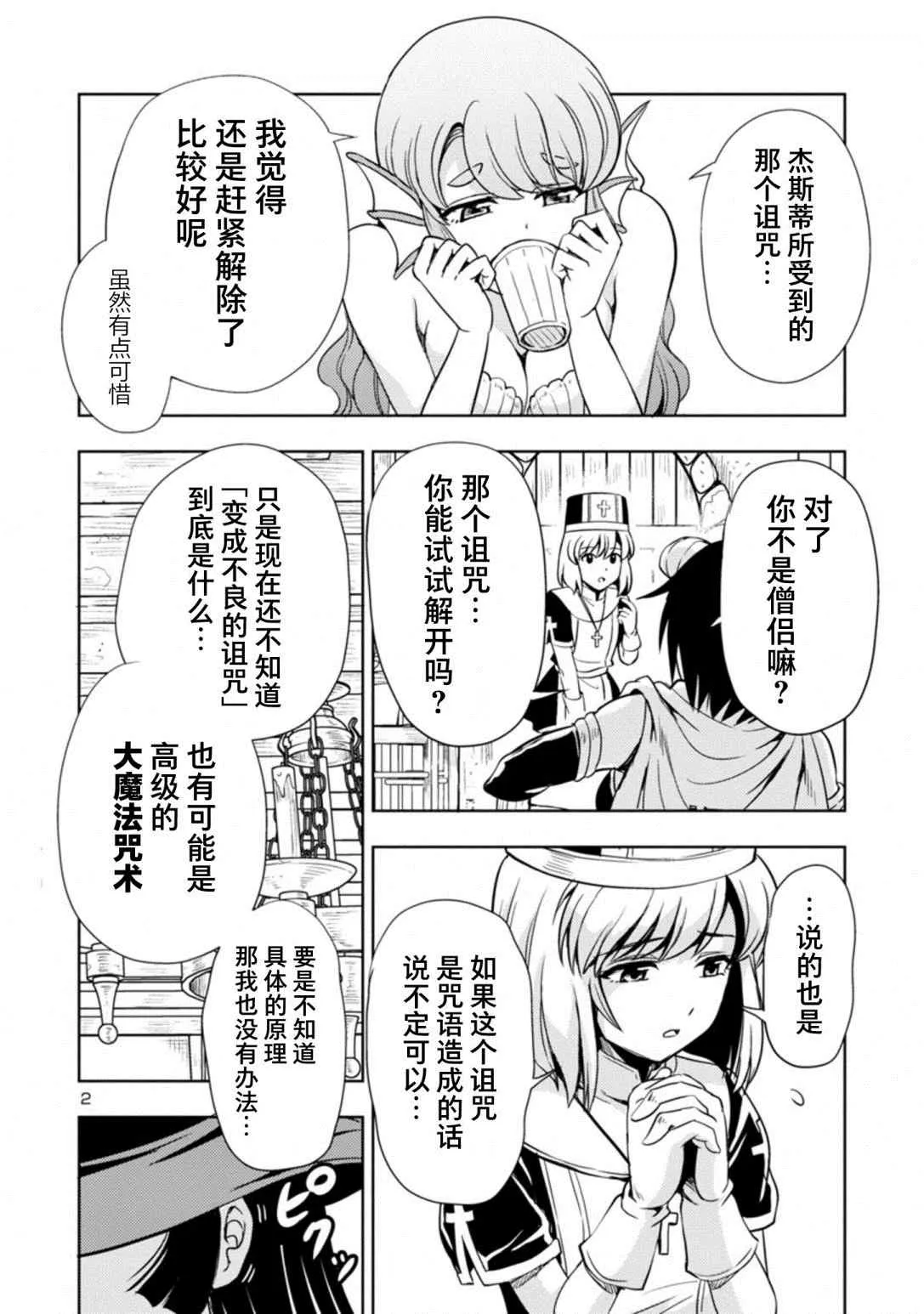 第31话 第2页
