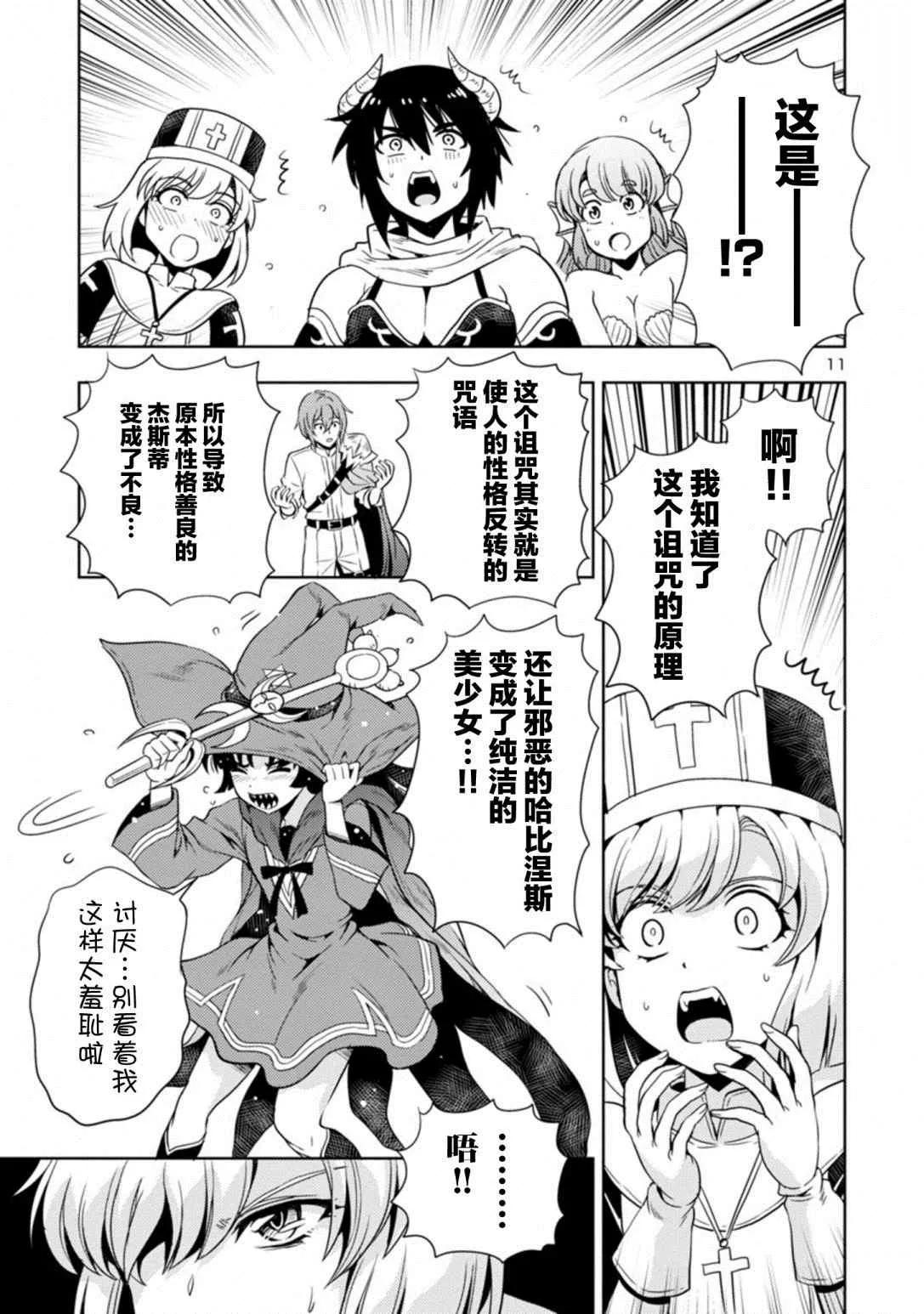 第31话 第11页