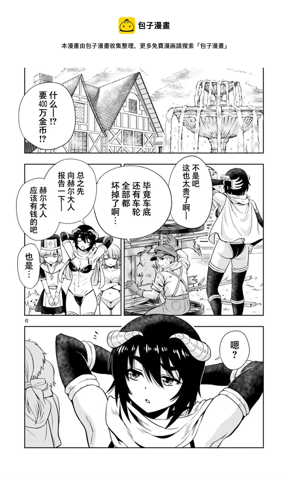 第30话 第6页