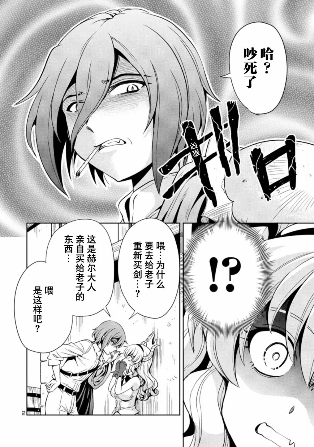 第29话 第2页