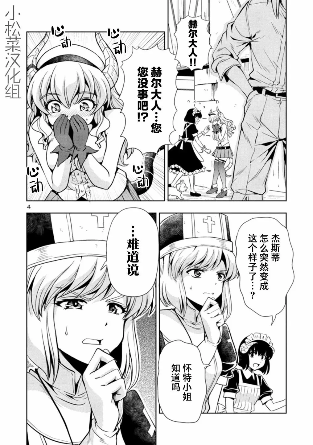 第29话 第4页