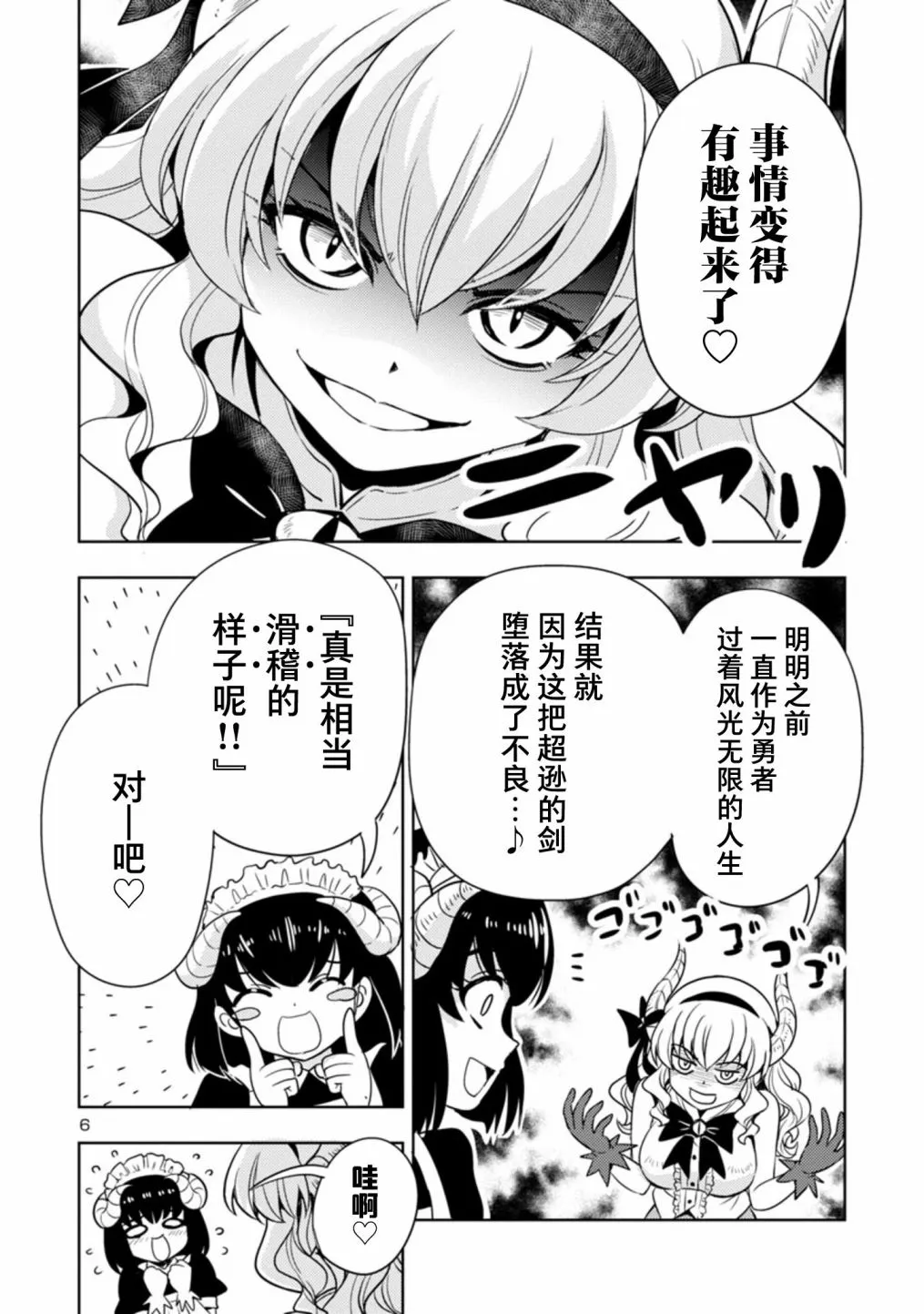 第29话 第6页