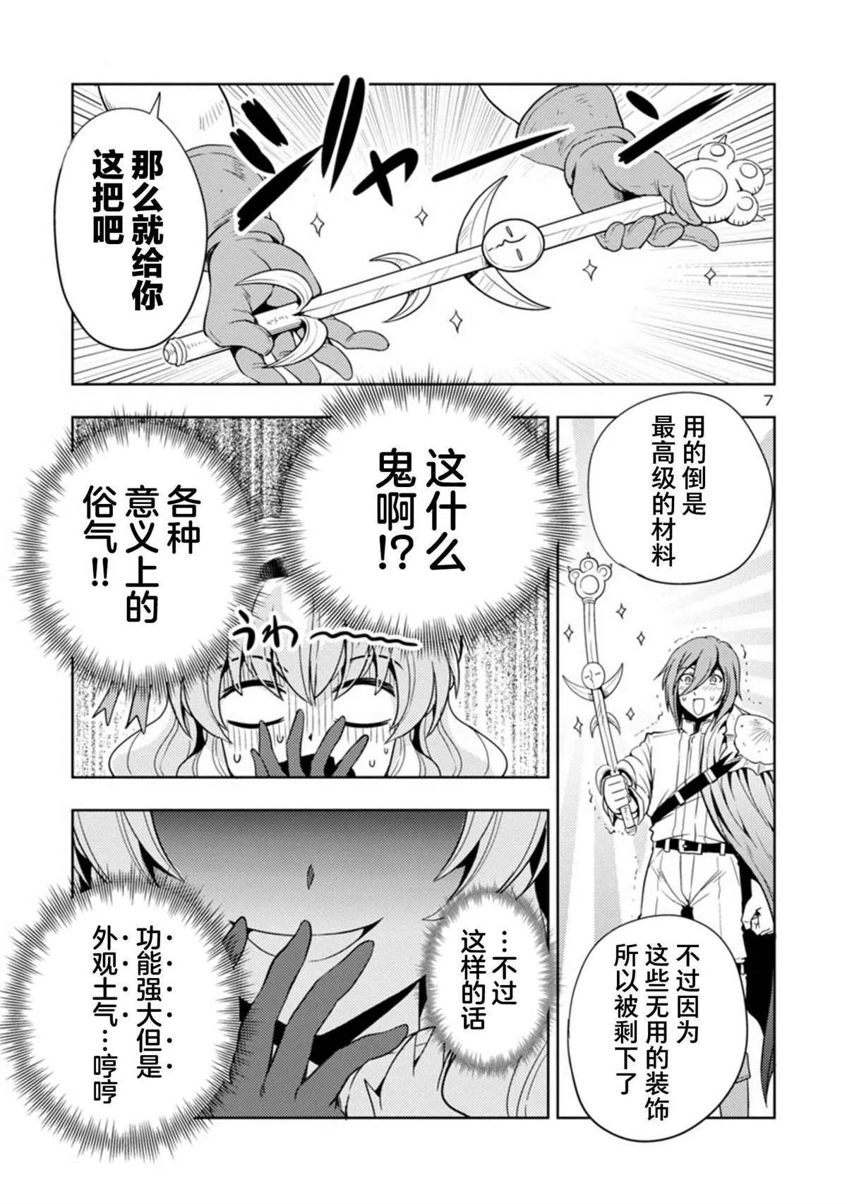 第27话 第7页