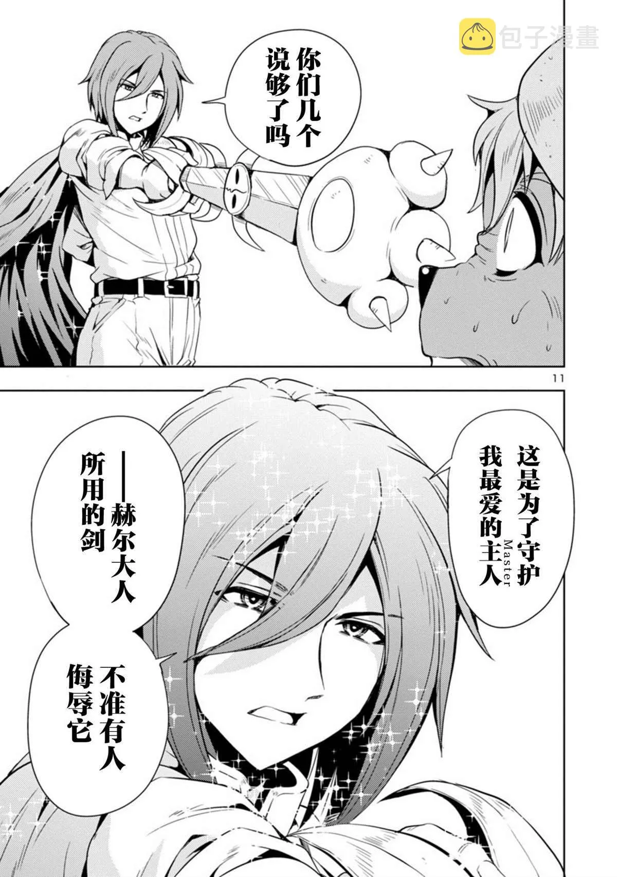 第27话 第11页