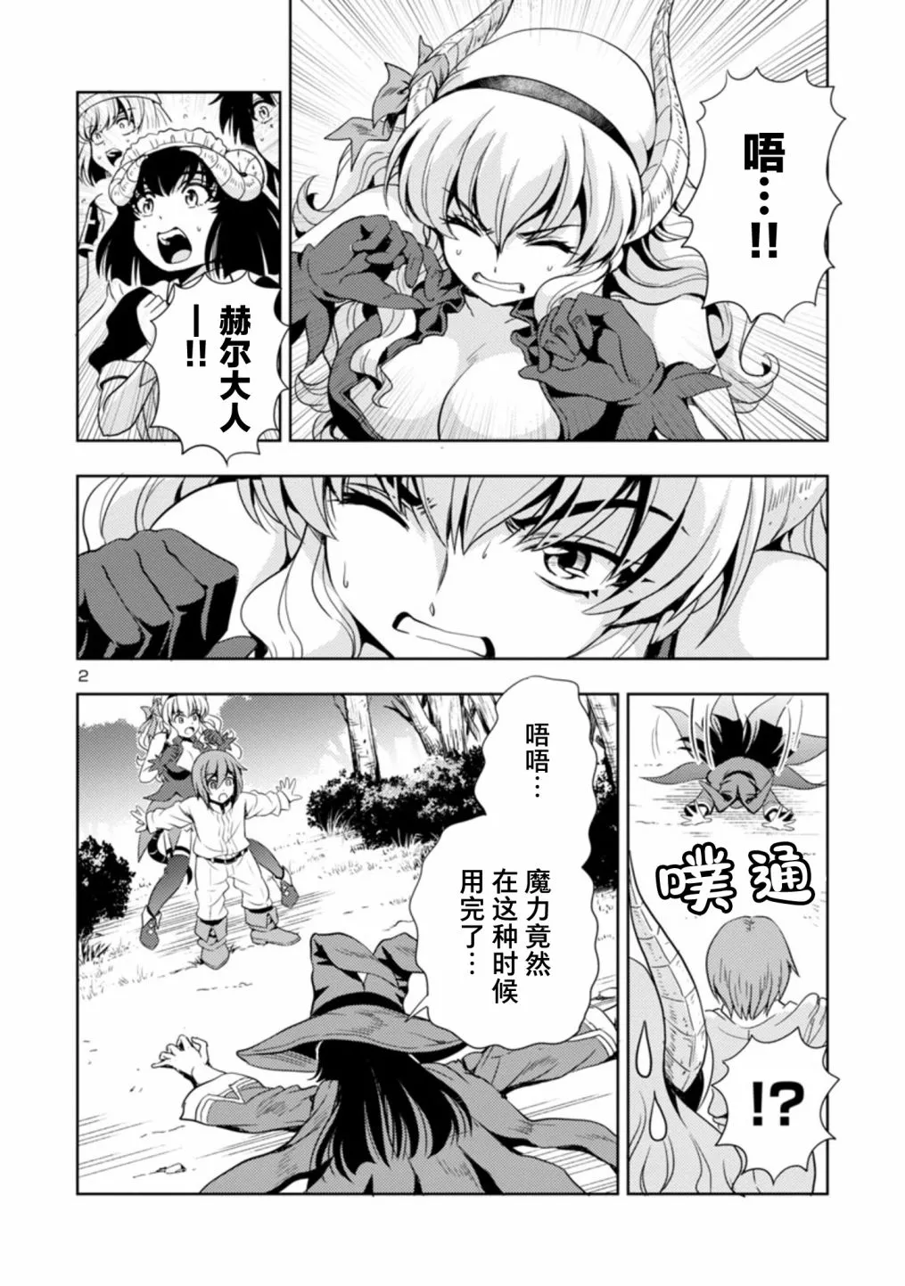 第25话 第2页