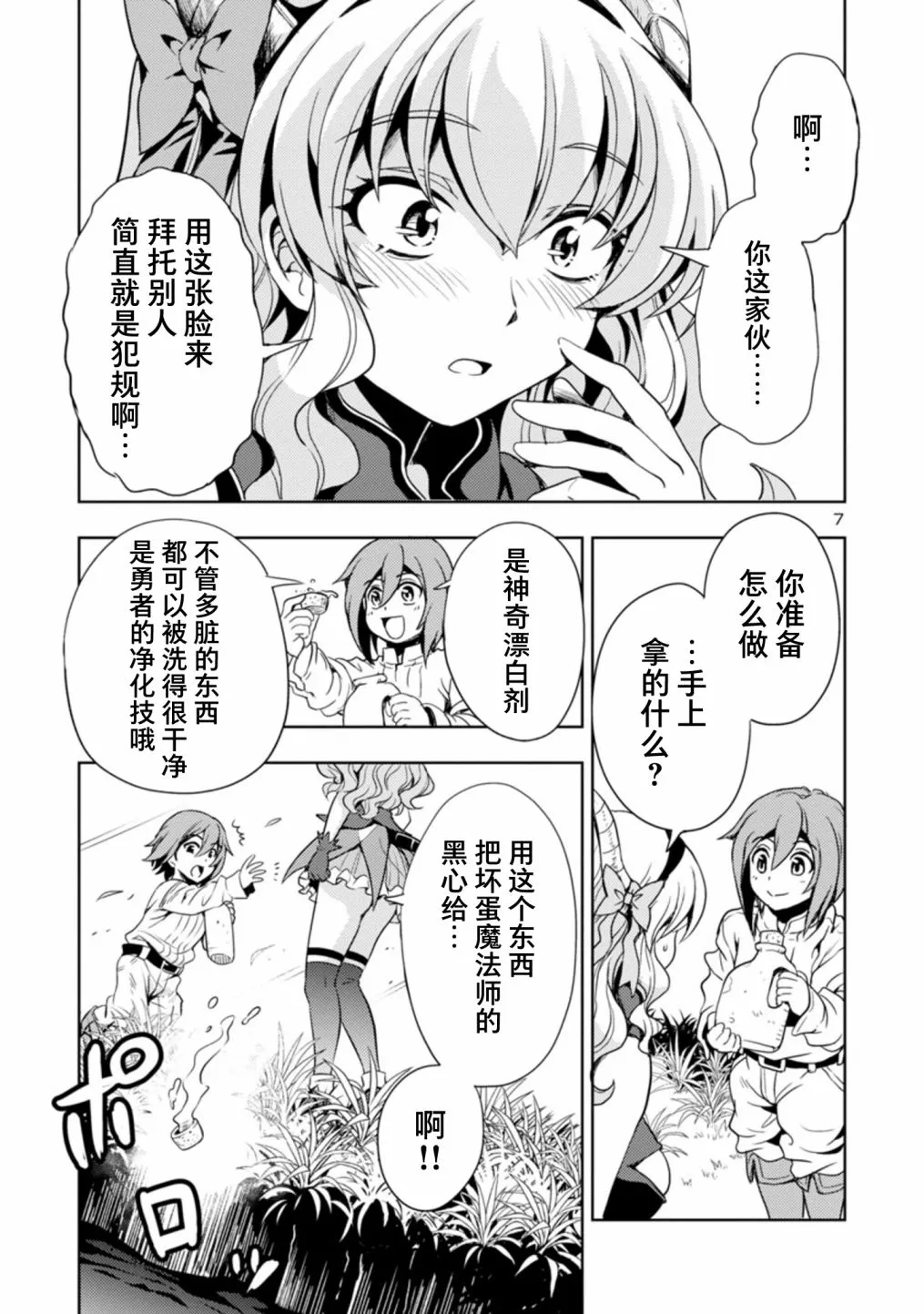 第25话 第7页