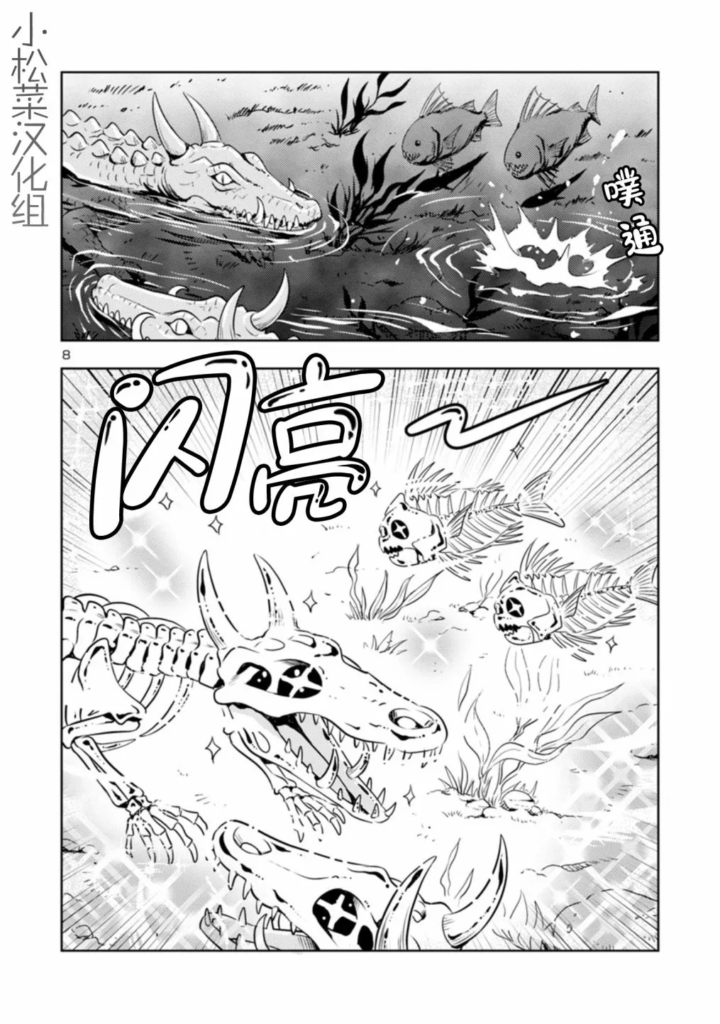 第25话 第8页
