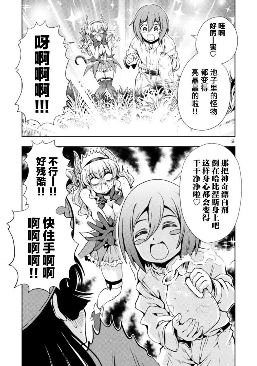 第25话 第9页