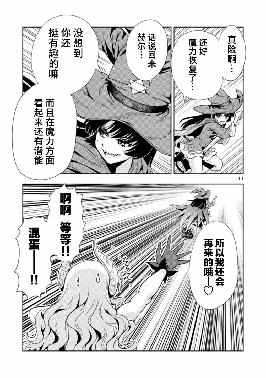 第25话 第11页