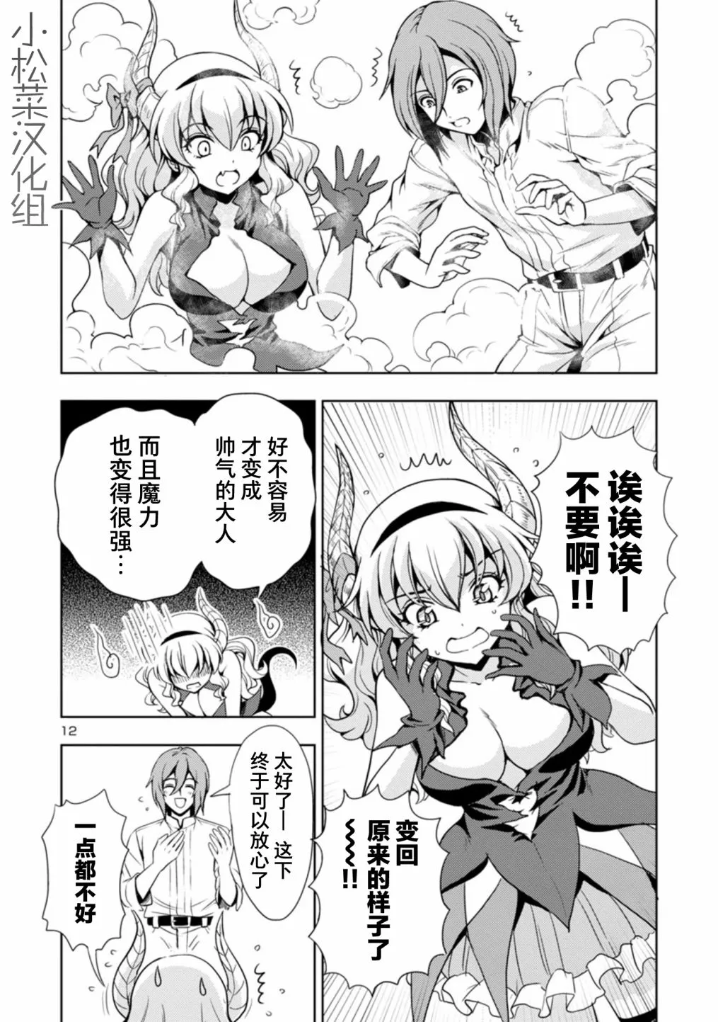 第25话 第12页