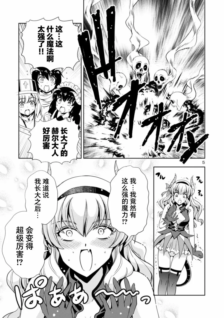 第24话 第5页