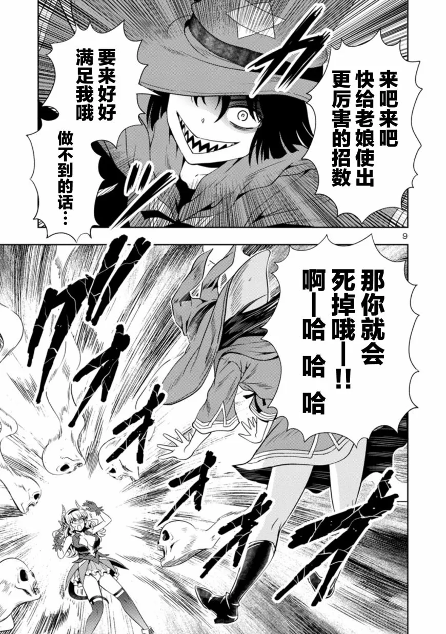 第24话 第9页