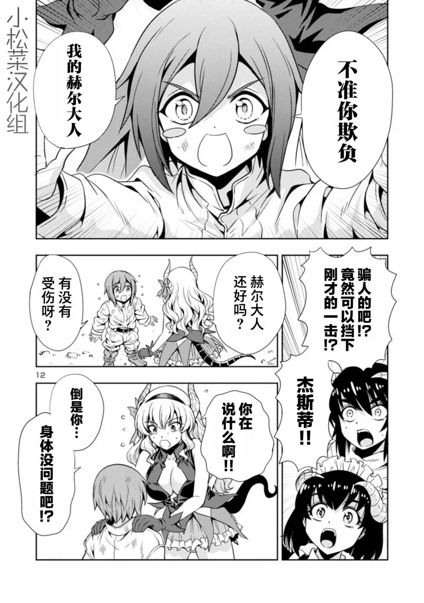 第24话 第12页