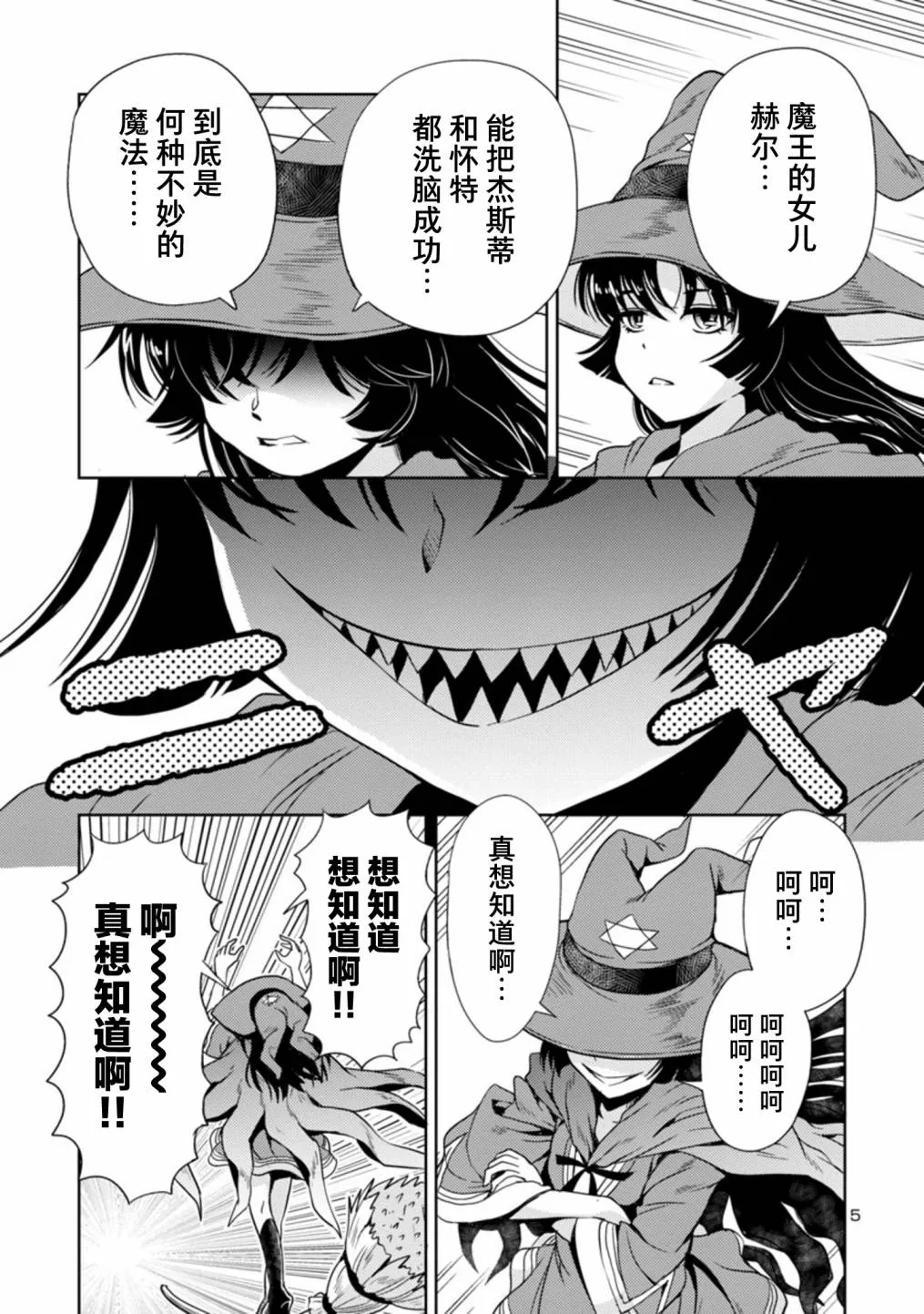 第23话 第5页