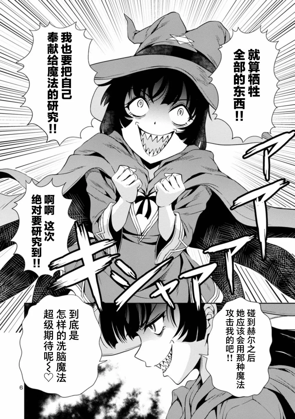 第23话 第6页