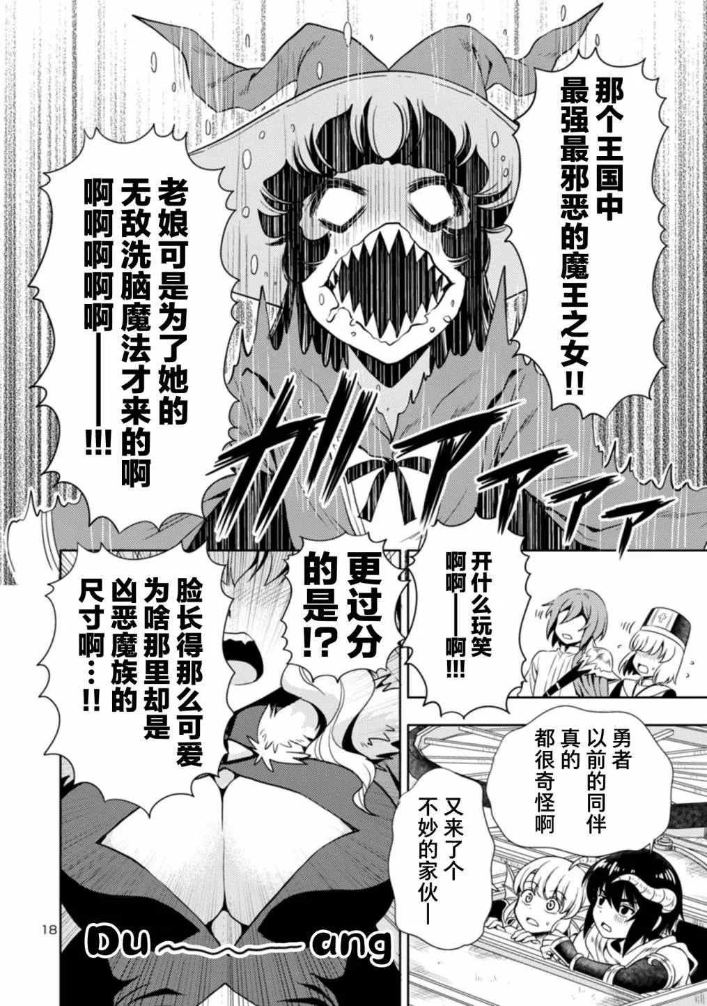 第23话 第18页