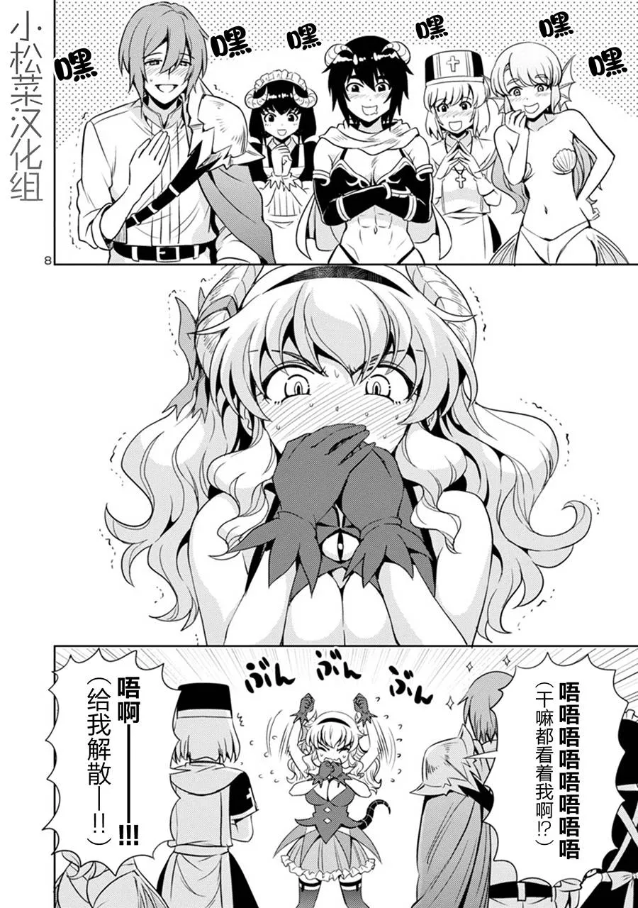 第20话 第8页