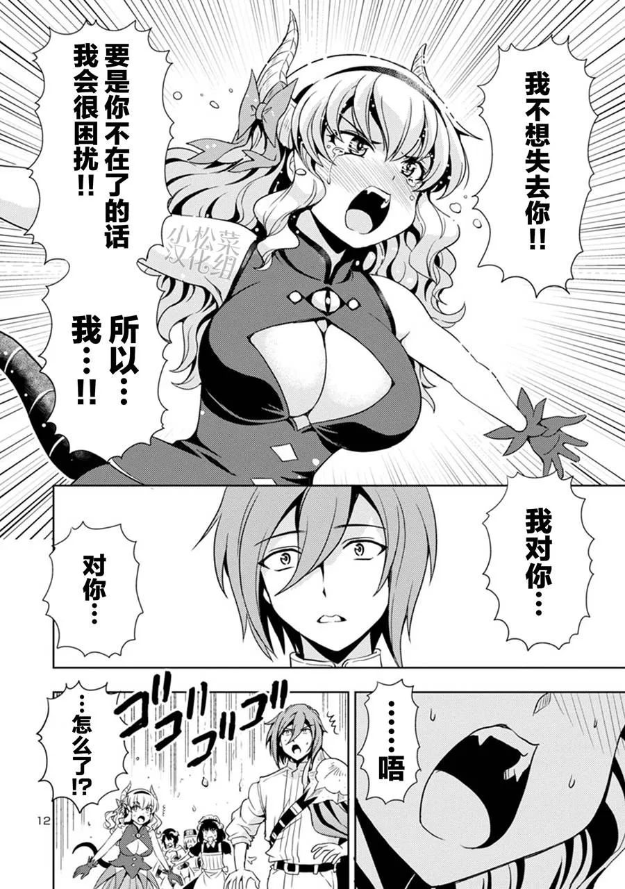 第20话 第12页