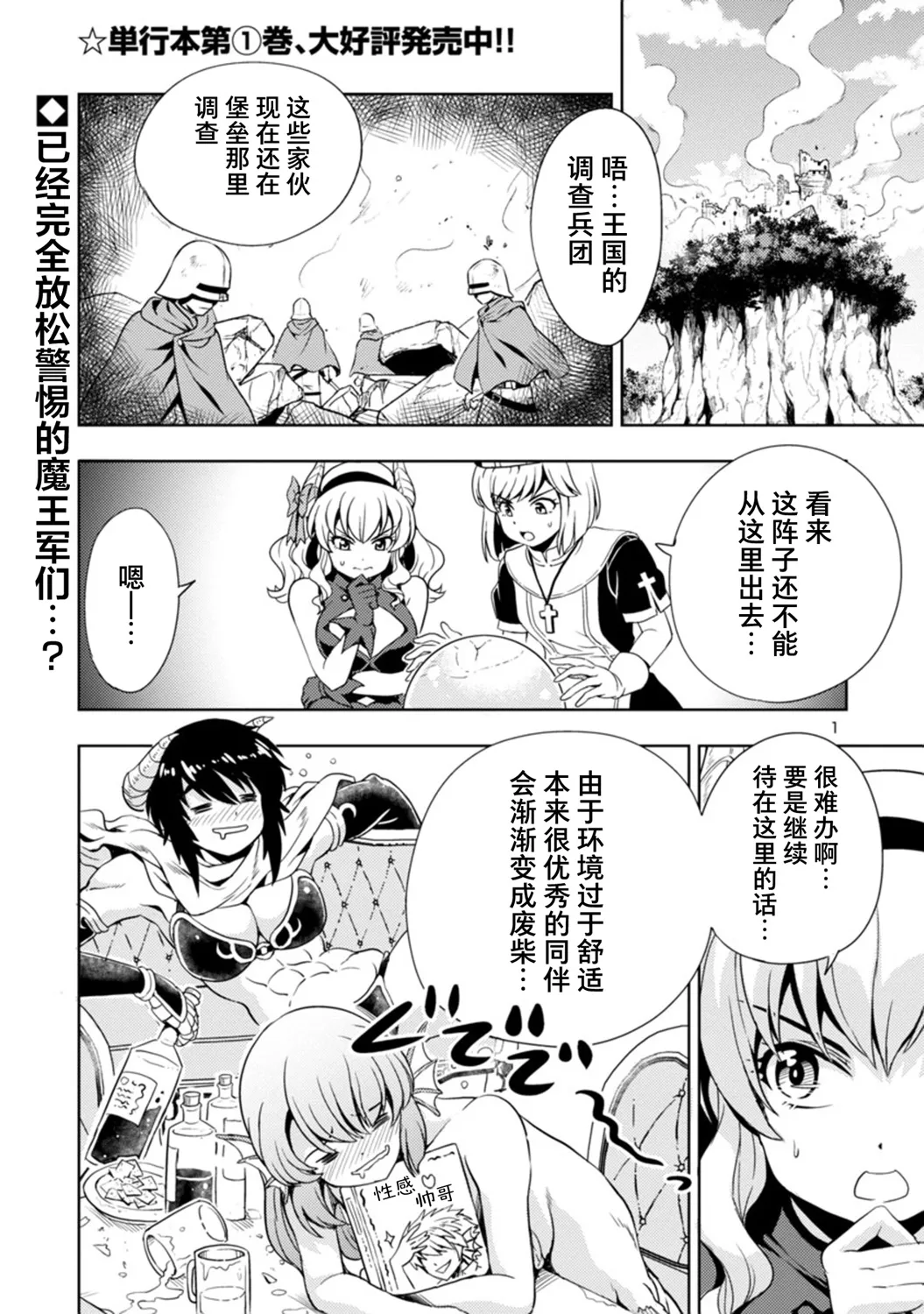 第19话 第1页