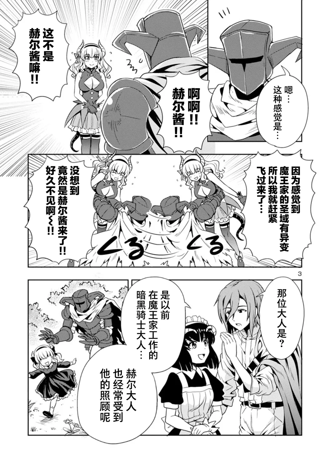第19话 第3页