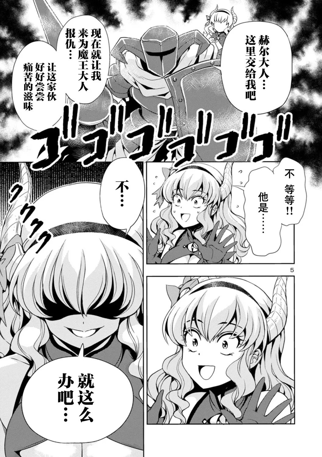 第19话 第5页