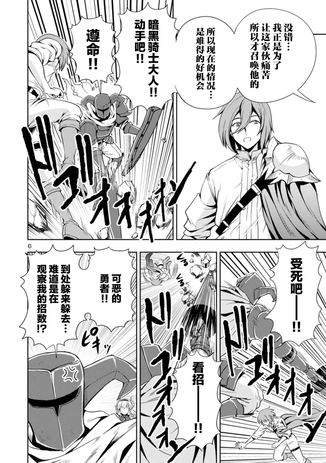 第19话 第6页