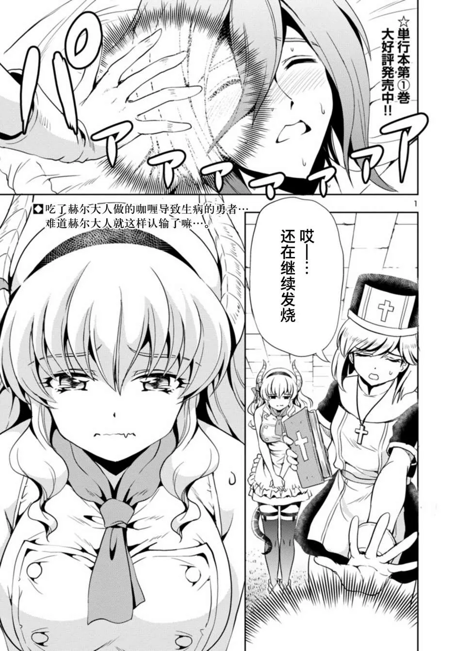 第18话 第1页