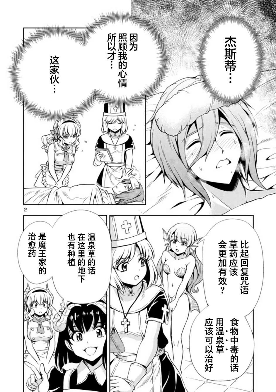 第18话 第2页