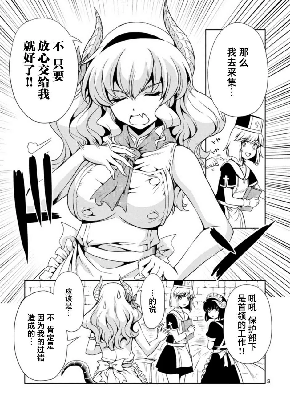 第18话 第3页