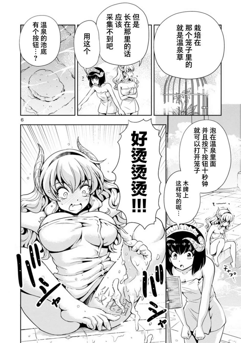 第18话 第6页