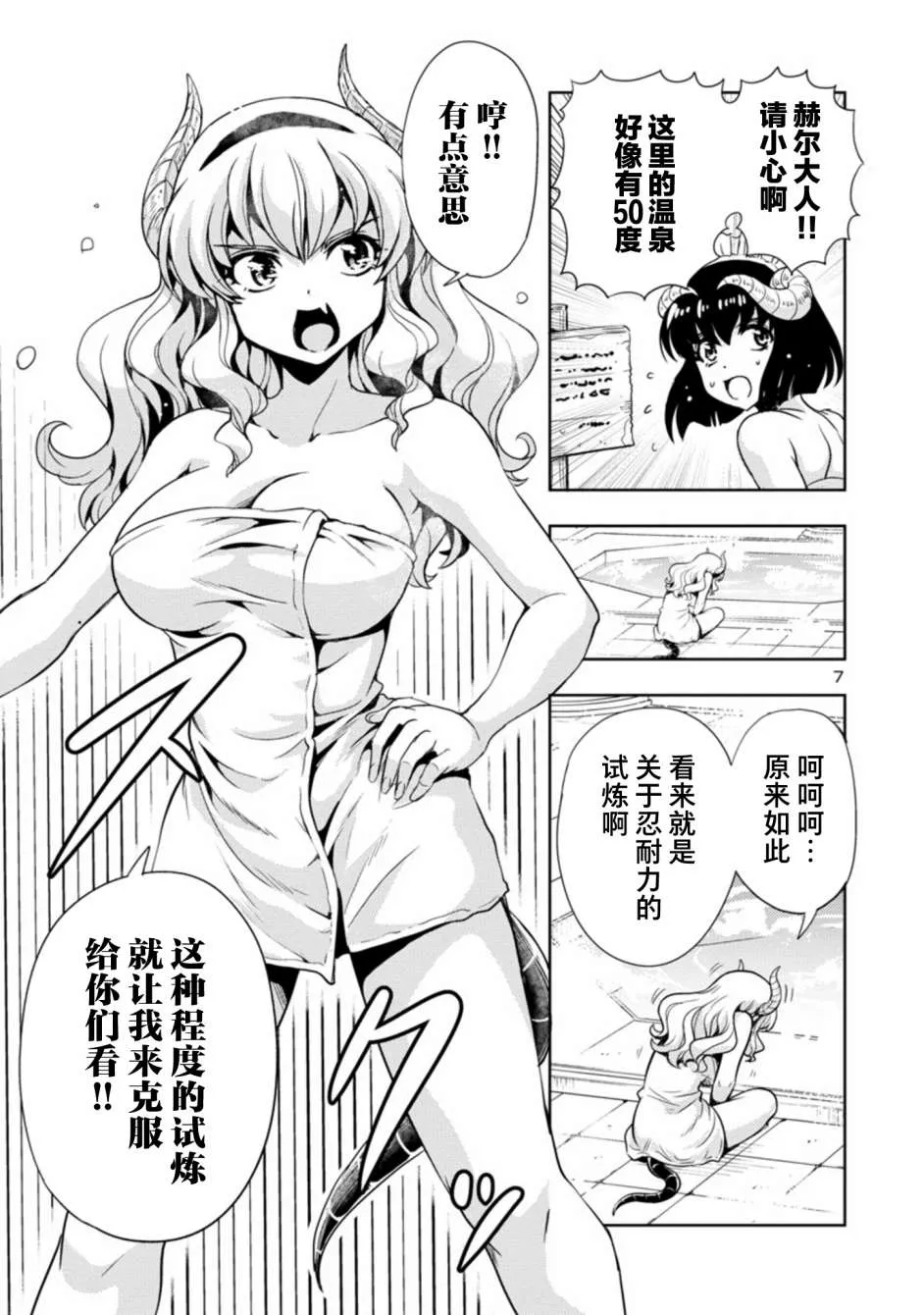 第18话 第7页