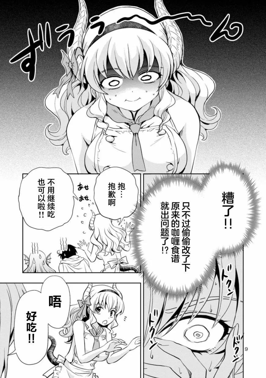 第17话 第9页