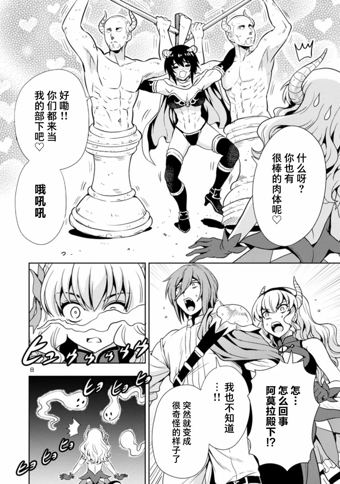 第16话 第8页