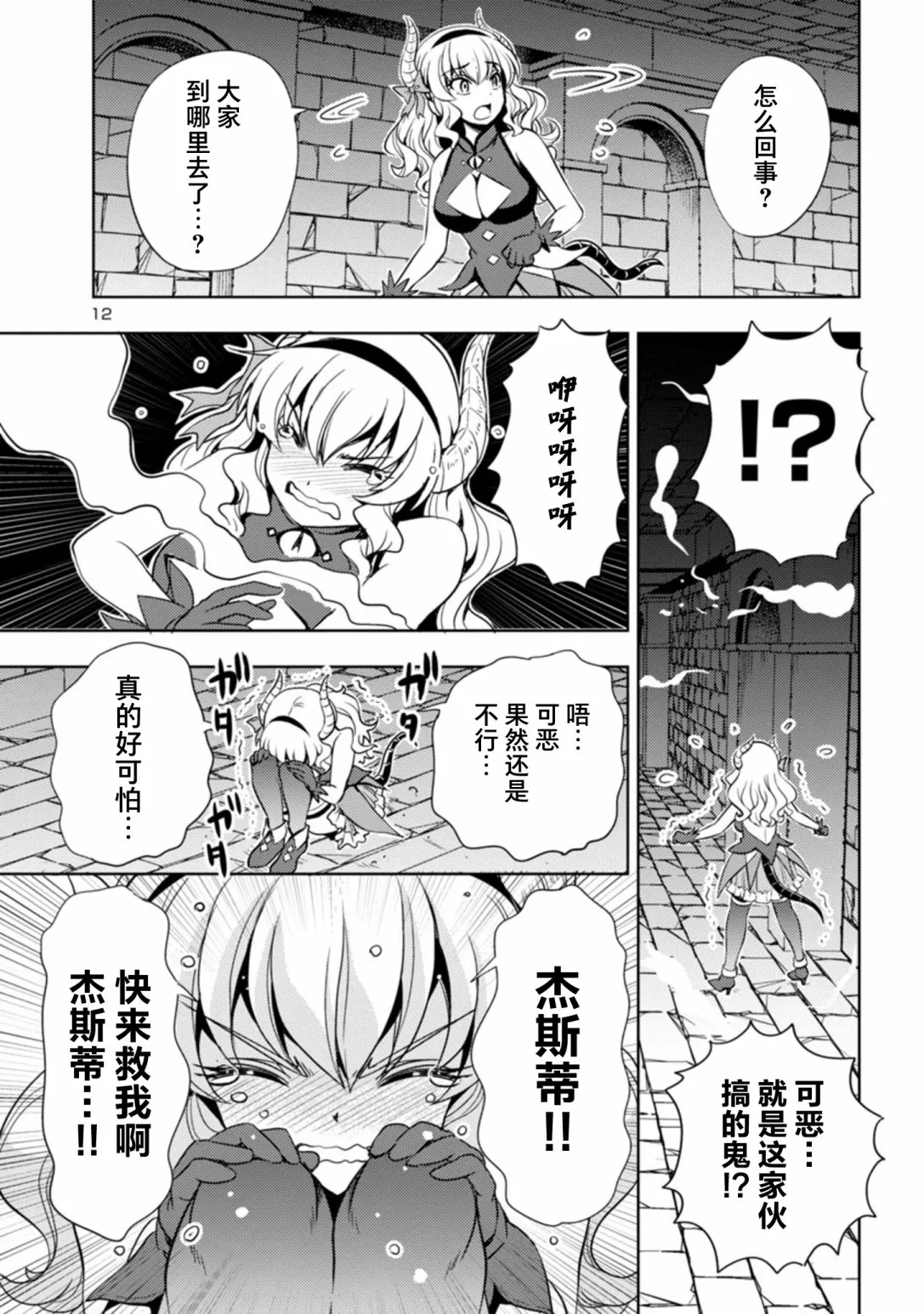 第16话 第12页