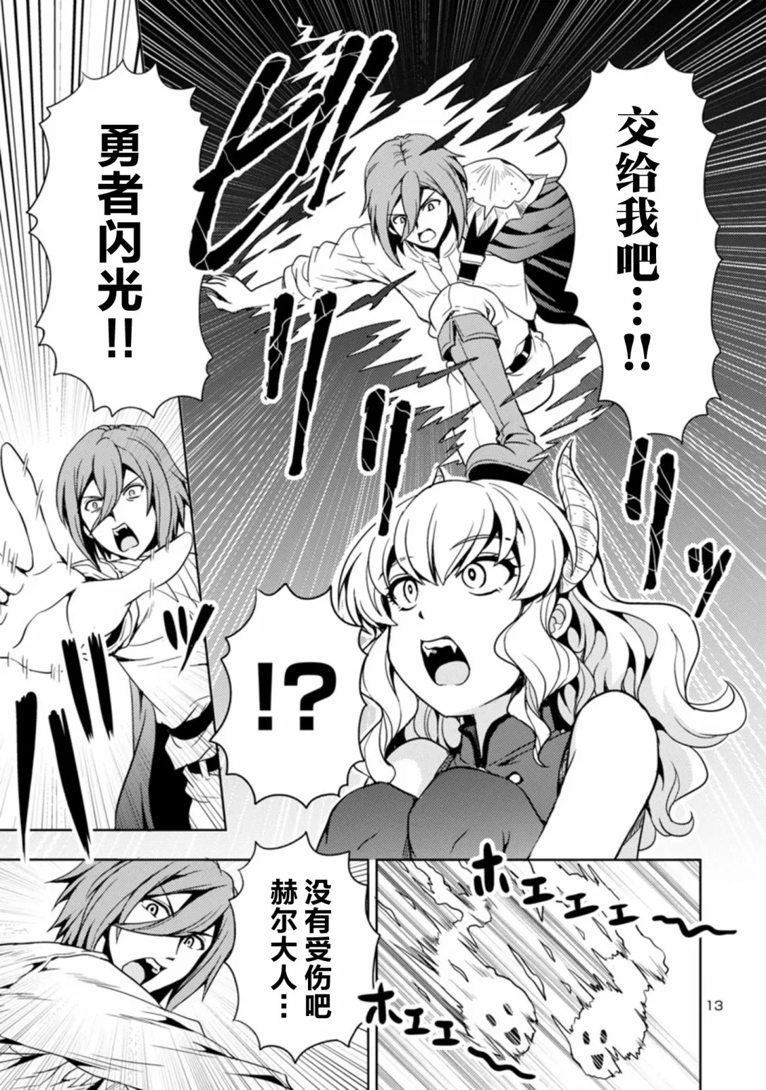 第16话 第13页