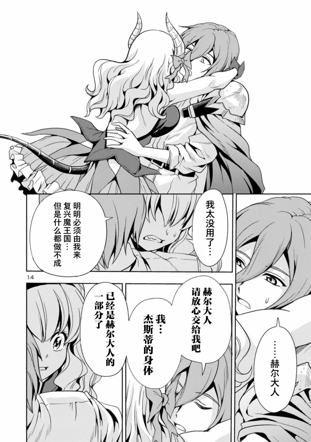 第16话 第14页
