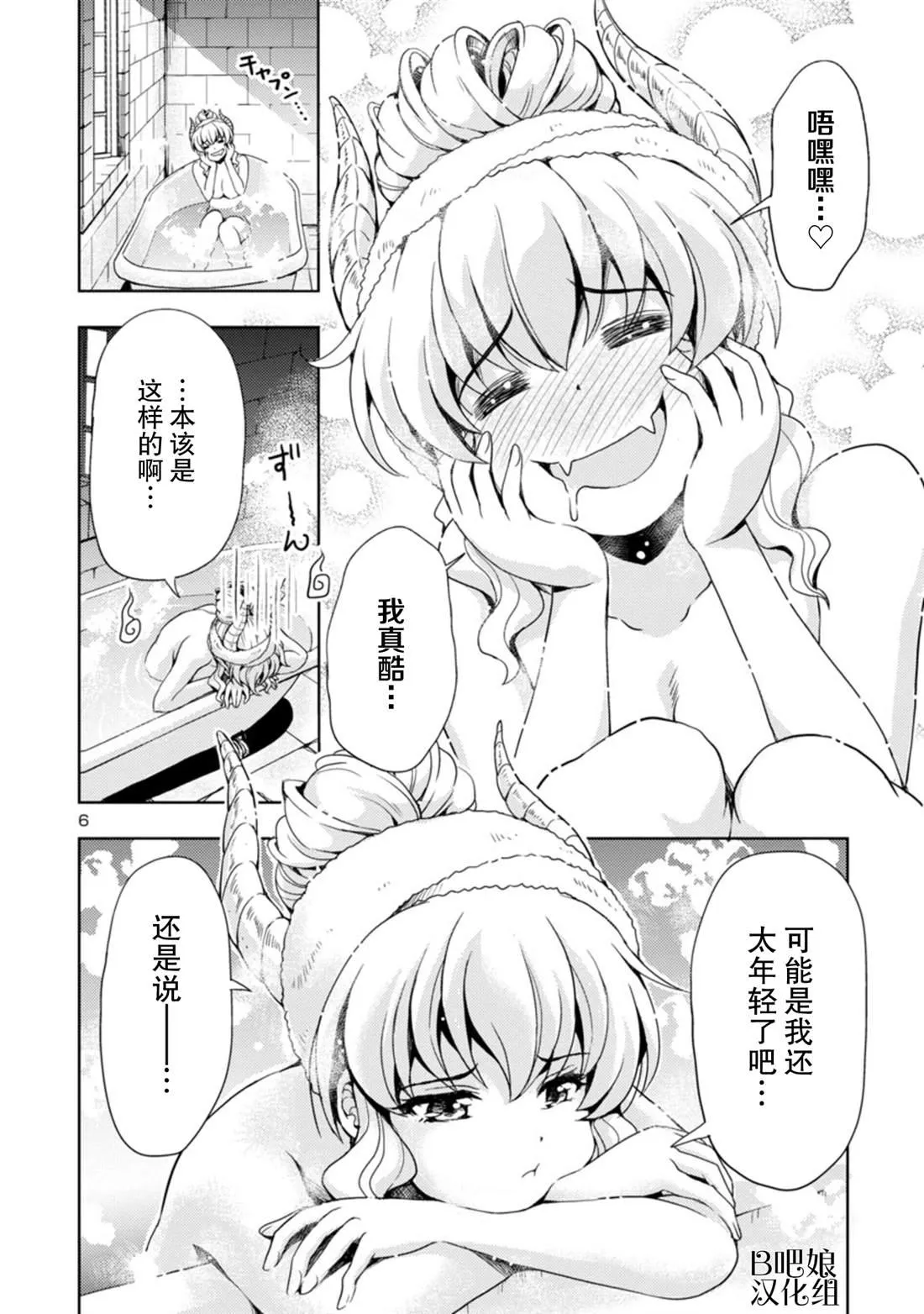 第3话 第7页