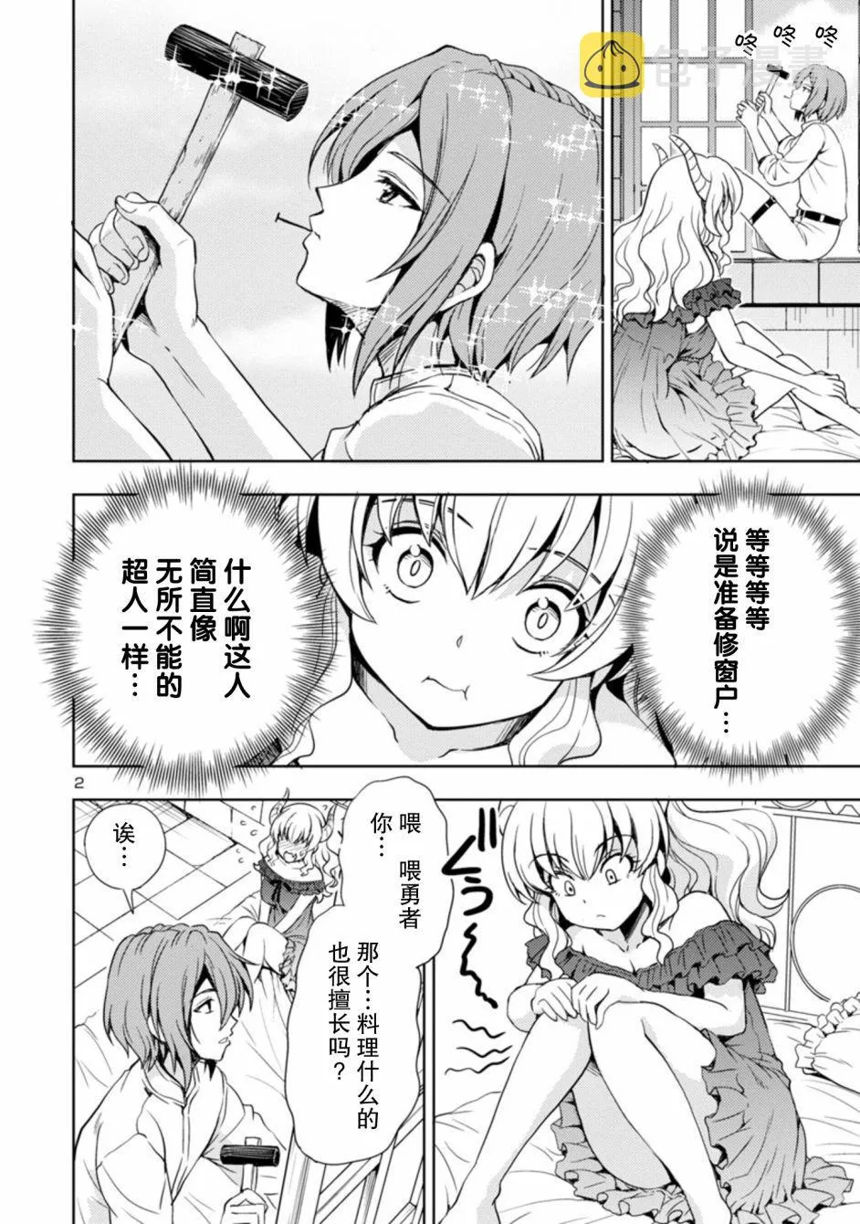第5话 第2页
