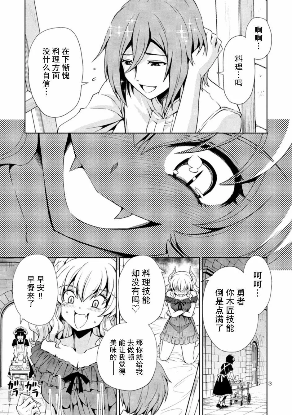第5话 第3页