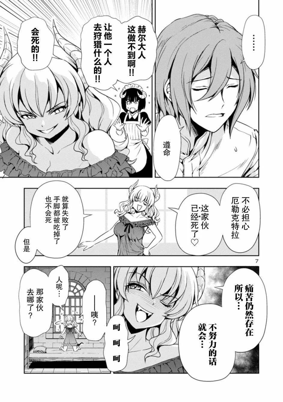 第5话 第7页