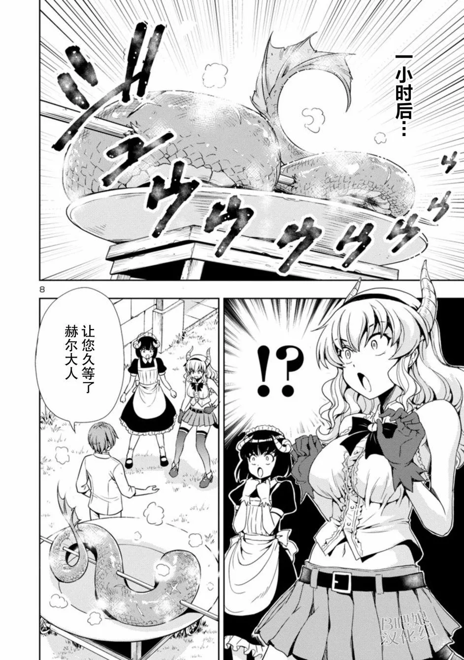 第5话 第8页