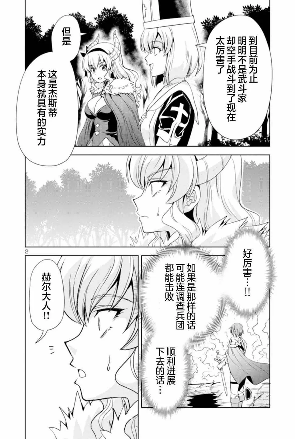 第34话 第2页