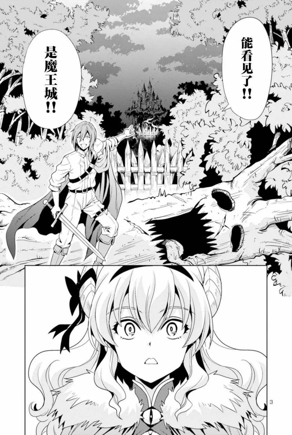 第34话 第3页