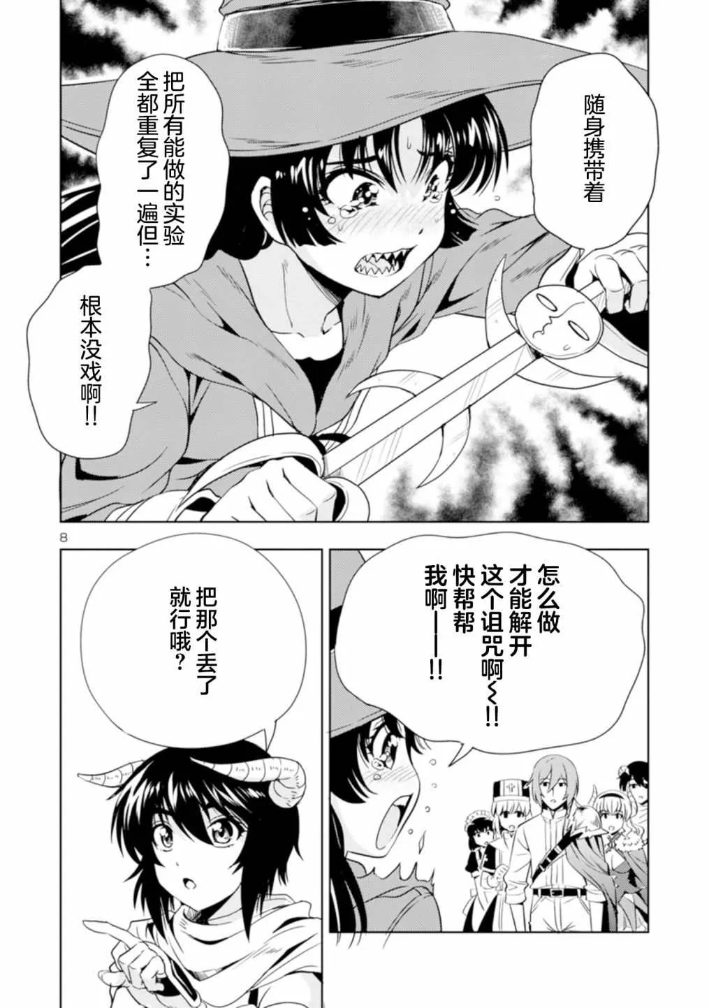 第34话 第8页