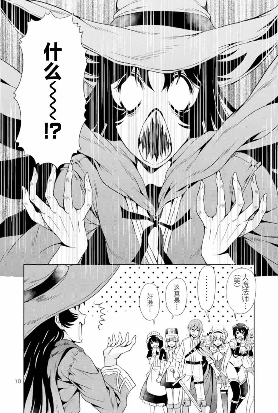 第34话 第10页
